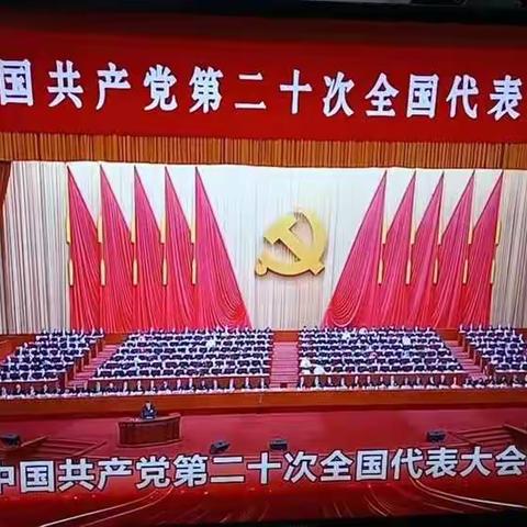 礼泉县仓房巷小学党支部组织党员和全体教职员工收看中国共产党第二十次全国代表大会