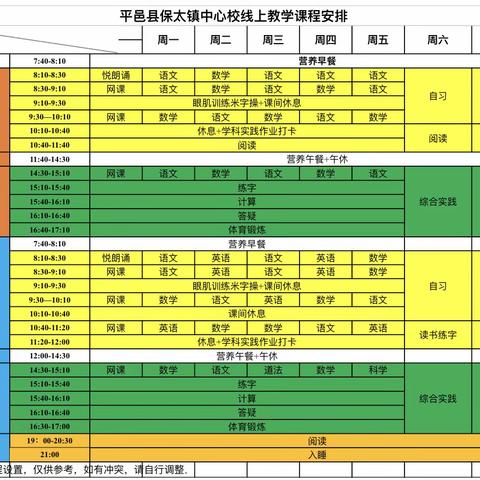 科学道法线上教学