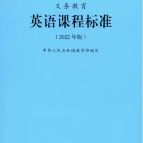 保太镇中心校—习得课标精华，创造课堂精彩