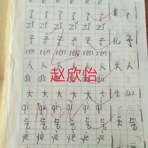 进入小学后第一次写音中，学生写的可认真了，稍有不如意就赶紧擦掉重写。希望同学们互相学习，共同进步！