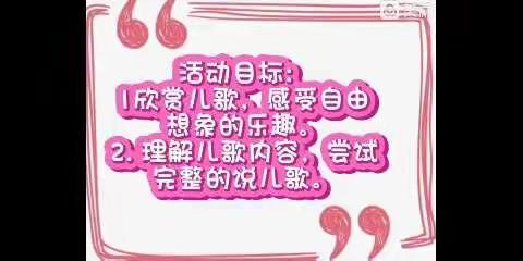 【云相约 动起来】师幼线上互动—天上动物园（香河二幼中三班）