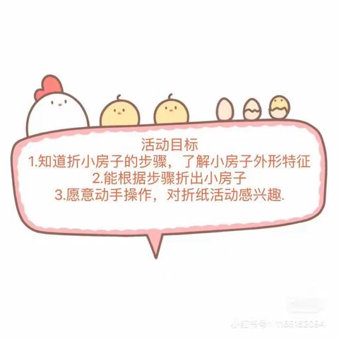 【云相约 动起来】师幼线上互动—折纸《小房子》