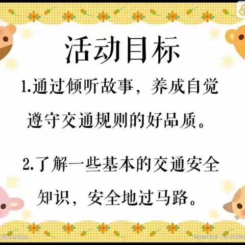 【云相约 动起来】  师幼线上互动——走失的红绿灯（香河二幼中三班））