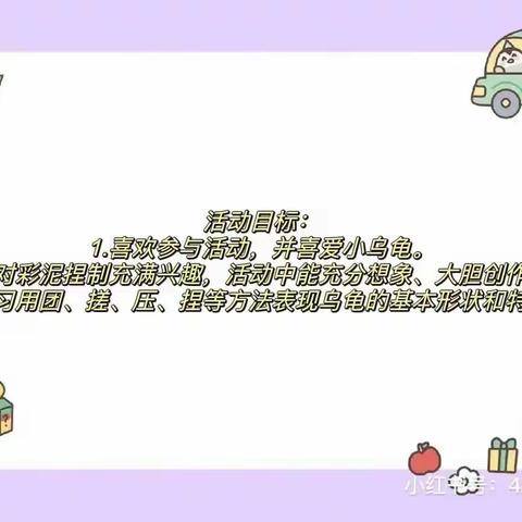 【云相约 动起来】师幼线上互动——泥工 《小乌龟》（香河二幼中三班）