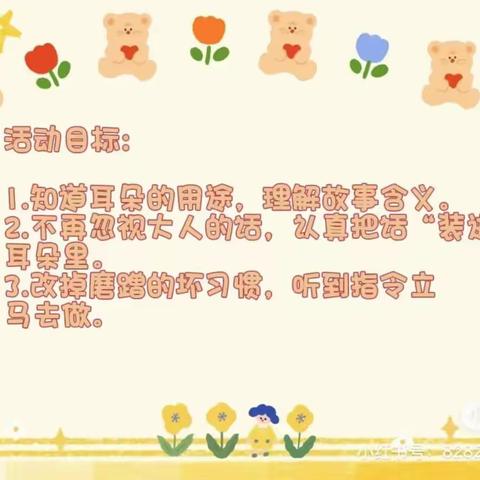 【云相约 动起来】师幼线上互动—《把妈妈的话放进耳朵里》（香河二幼中三班）