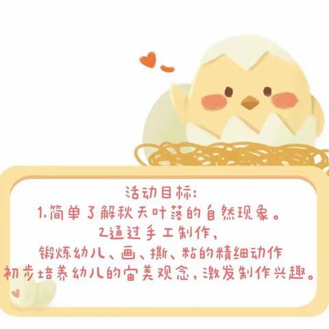 【云相约 动起来】师幼线上互动——《树叶粘贴画》（香河二幼中三班）