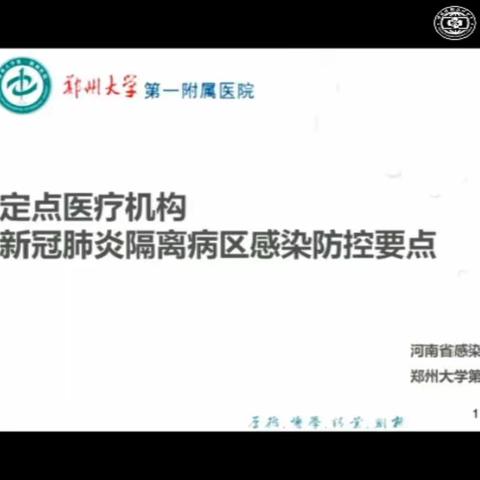 定点医疗机构新冠肺炎隔离病区感染防控要点