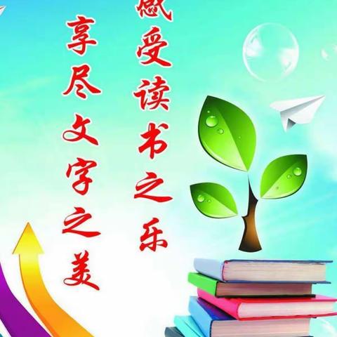 书海畅游，书香暑假—魏华小学语文实践课程