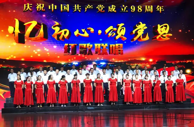 庆祝中国共产党建党98周年系列活动之"忆初心 颂党恩”红歌联唱