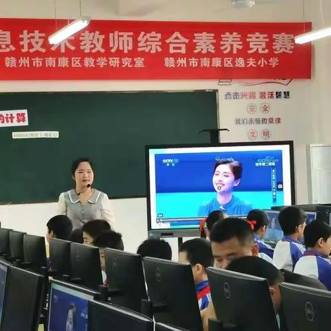 我区教师参加全市小学信息技术综合素质竞赛获佳绩