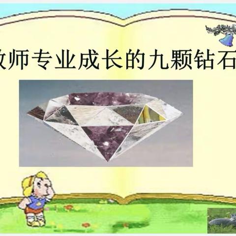 促进教师专业成长，用心浇灌，静待花开