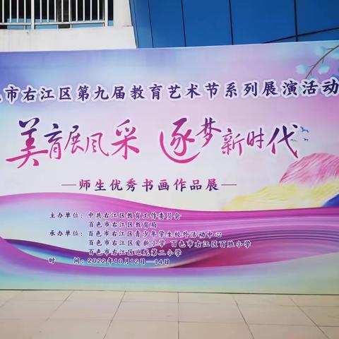 爱新小学在百色市右江区第九届教育艺术节比赛中喜获佳绩！