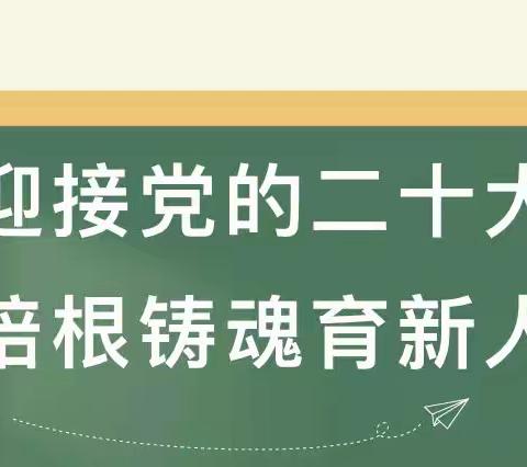 桃李芬芳感师恩 花好月圆颂党情