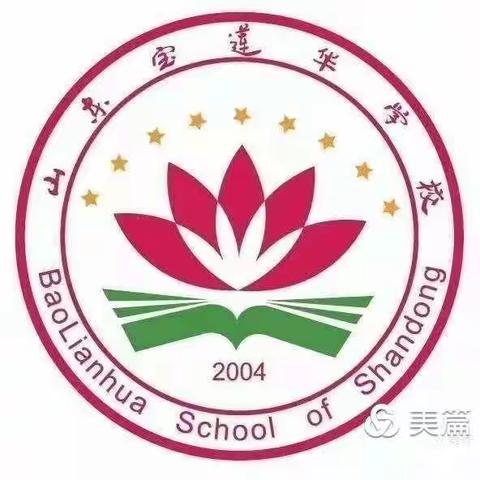 不负好春光  最美开学季—宝莲华学校寒假开学篇