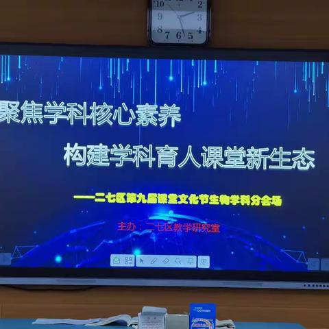 聚焦学科核心素养 构建学科育人课堂新生态——记二七区第九届课堂文化节中学生物分会场活动