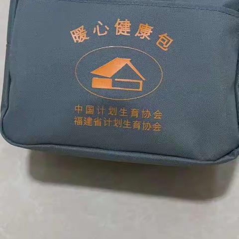 漳州台商投资区计生协发放暖心健康包