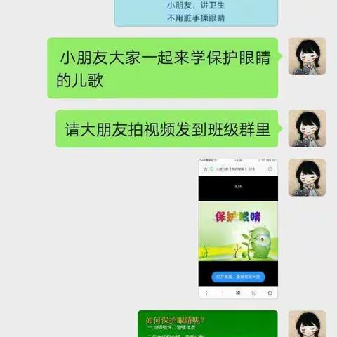 玛纳斯县育才幼儿园“科学用眼，健康成长”爱眼日线上活动