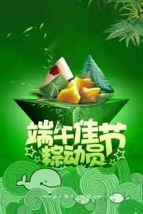 抱团包满意     合一粽是情