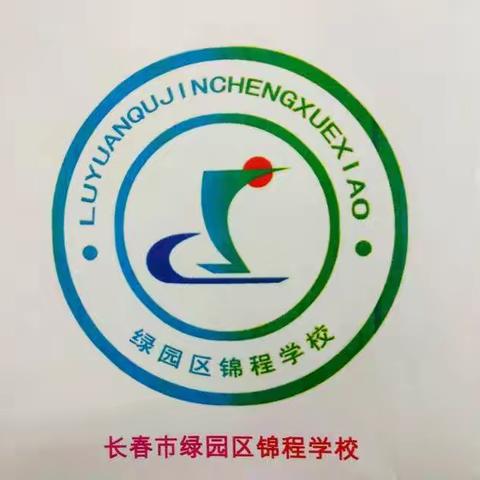 锦程学校扫黑治乱工作阶段汇报