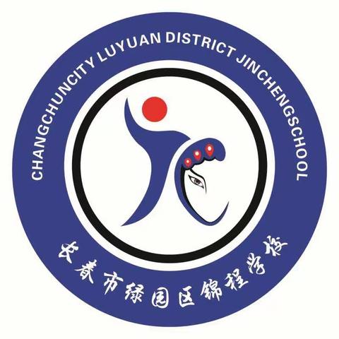 凝心聚力，共筑安全--锦程学校迎接校园安全检查工作