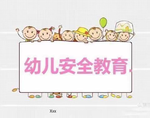 太阳宝贝幼儿园防拐骗演练