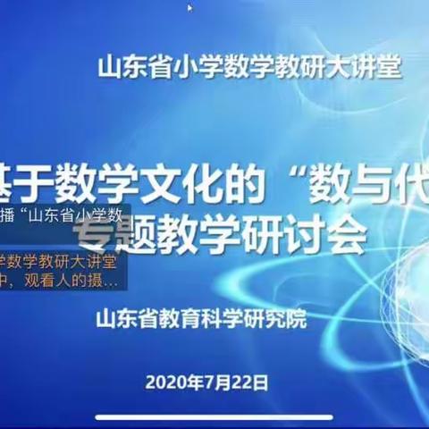 乘“教研大课堂”之风，做研究型教师     ——记龙口市第二实验小学“教研大讲堂”线上会议