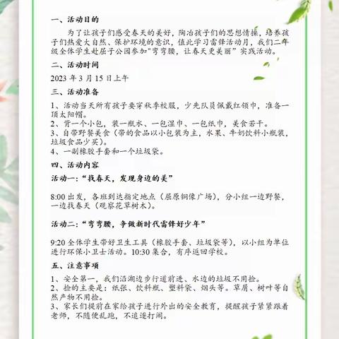 “弯弯腰，让春天更美丽”——罗城学校二年级春游学雷锋实践活动