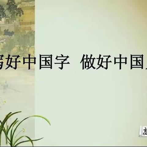 写好中国字，做好中国人——2022年秋季期覃塘街道中心小学课后服务硬笔书法兴趣班上课剪影