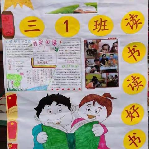 快乐阅读，幸福成长——记2021年春季期覃塘街道中心小学三（1）班读书活动！