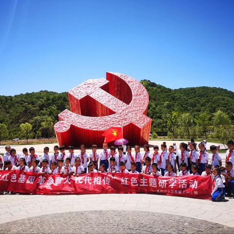 “红色基因 革命薪火 代代传承”——延职附小三一中队红色主题研学活动走进南泥湾