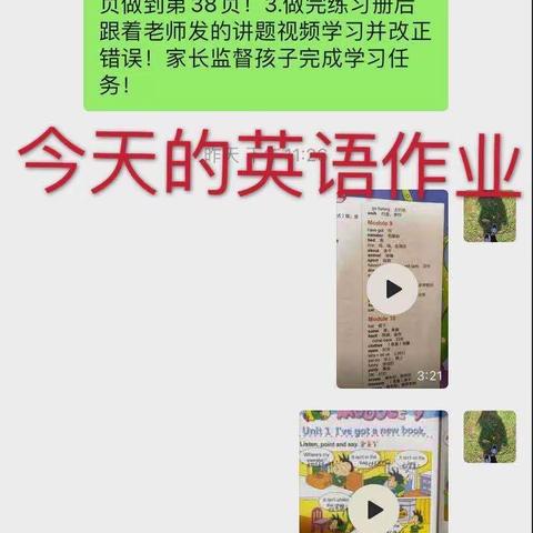 三年级“停课不停学”工作汇报