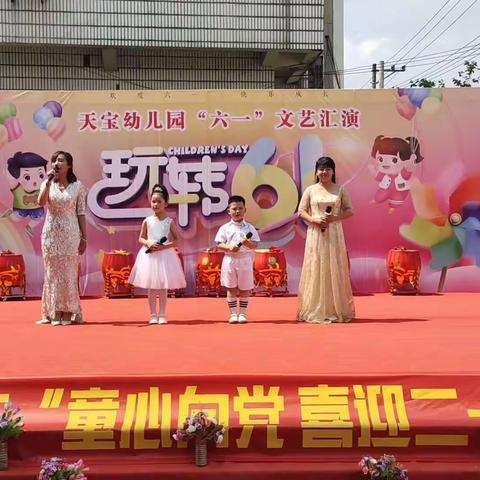 天宝幼儿园2022年六一《童心向党 喜迎二十大》文艺汇演