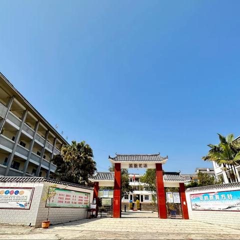 “春暖花开，最美开学季”——太忠镇三合完小举行了2023年春季学期开学典礼