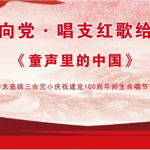 童声里的中国