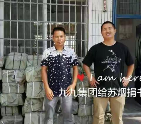 九九集团捐书活动