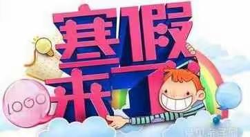 苏烟希望小学寒假致学生家长的一封信