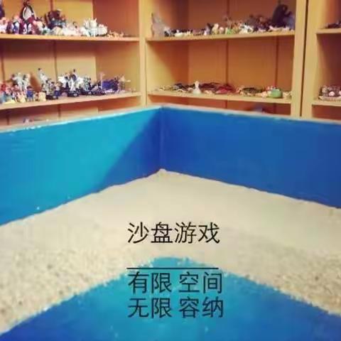 儿童沙盘游戏教育指导师专业技能培训来啦