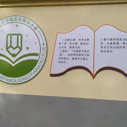 勿忘国耻，振兴中华——示范区白河樊营中心小学钦赐田分校升国旗教育小记