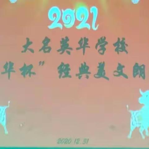 锦绣文章百年传    英华学子朗声诵，2020年英华学校“新华杯”朗诵比赛实录