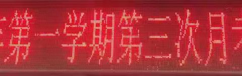 疫情难挡求学路，祝君期末创辉煌——英华学校第三单元表彰大会进行时