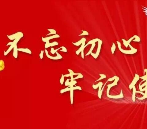 不忘初心，唤醒鸿鹄之志 牢记使命，点燃奋斗激情 一大名英华学校2020工作回眸