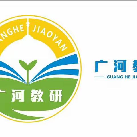 《城与城的交流，人与人的帮扶》 一一记广河县首届小学综合实践课程教学研讨暨专题讲座活动