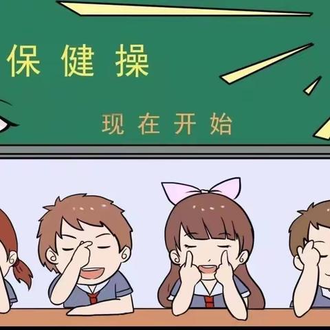 八年级主题班会“学习眼保健操，守护心灵之窗”