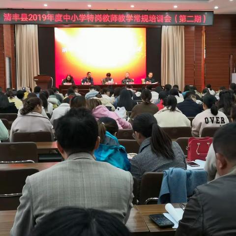 清丰县隆重举行特岗教师培训会