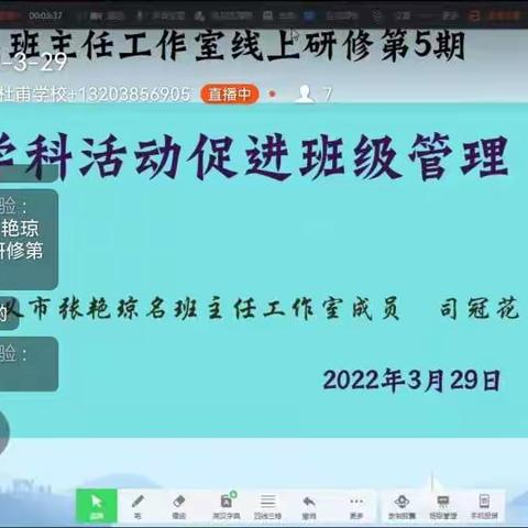 三月春意浓，研修促提升——记张艳琼名班主任工作室第五次线上研修