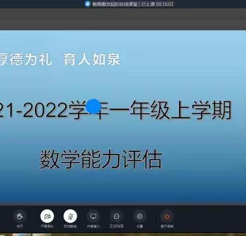 摘星我能行——一年级线上自我评估