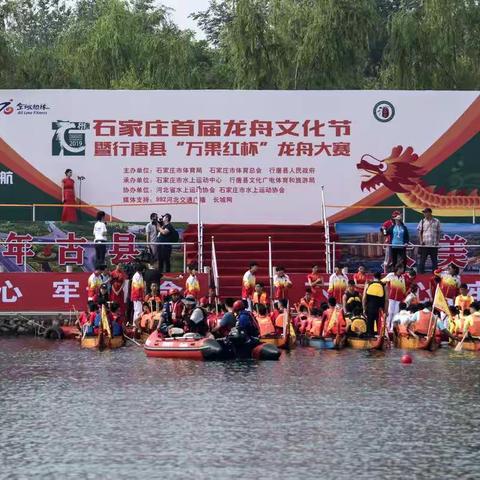 石家庄首届龙舟文化节在行唐颖水河举行