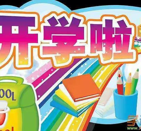 启源外语实验小学2020年春季开学告家长书