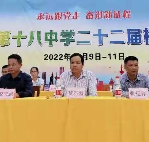 2022年将«红色传奇»进行到底系列——梧州市第十八中学第二十二届校园运动会开幕式