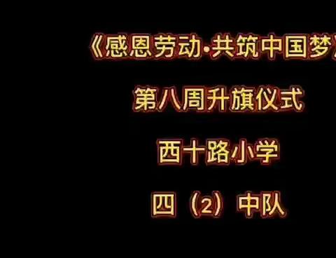 最美的劳动小能手